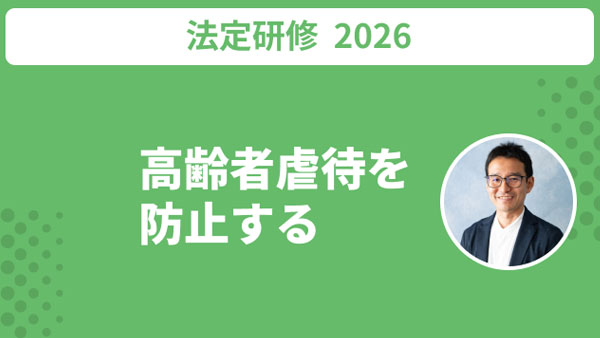法定研修2026