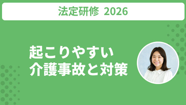 法定研修2026
