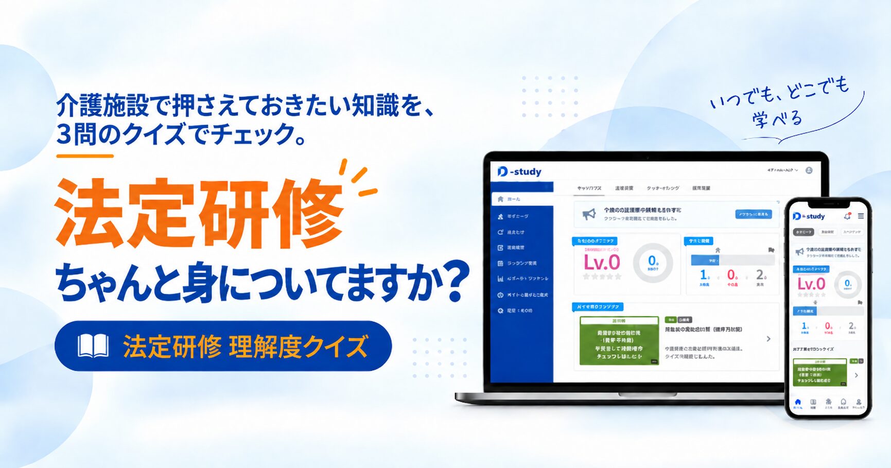 法定研修 理解度クイズ