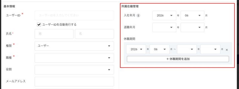 職員の入社年月・休職期間・退職年月を登録する画面