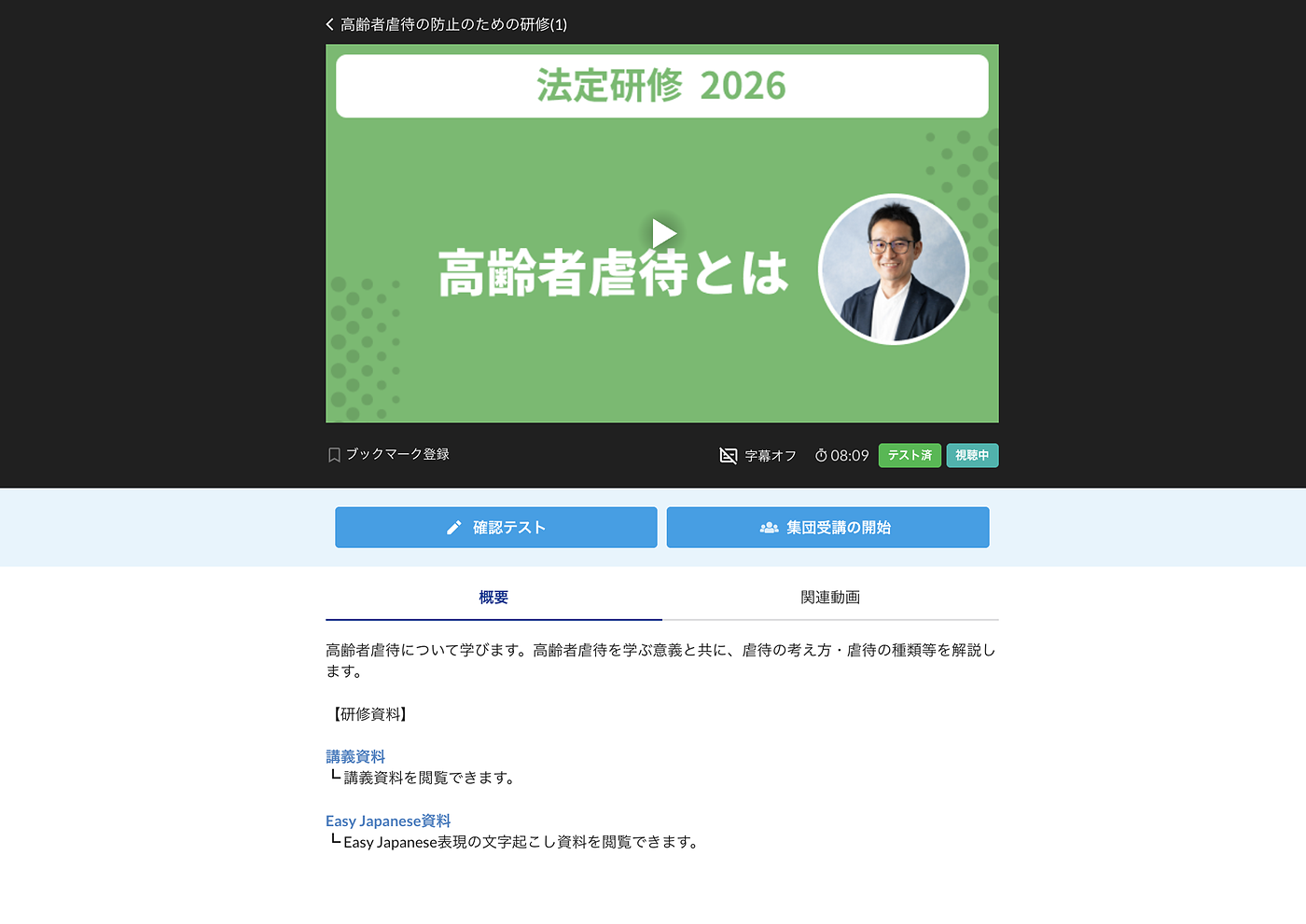 パソコンでの研修動画の画面
