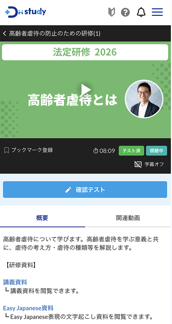 スマートフォンでの研修動画の画面